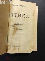 Эдсер Эдвин. Оптика. 1914 год