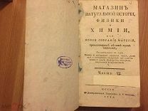 Магазин натуральной истории, физики и химии, часть VI, 1789