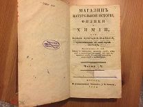 Магазин натуральной истории, физики и химии, часть V, 1789