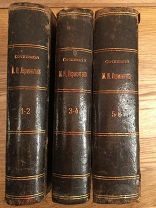 М. Ю. Лермонтов. Тип. В.О. Рихтер. РЕДКОСТЬ. Собрание сочинений в 6 томах. 1889 год.