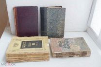 Мини библиотека старинной классики!ОДНИМ ЛОТОМ