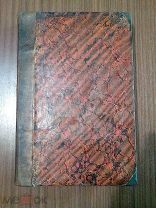 Огюст Кагур. Курс элементарной общей химии: Химия неорганическая. 1863г. (230 рис).