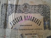 Годовой комплект журнала«Русский паломник»за 1916 год.Первая мировая война.