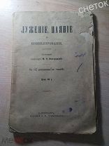 Издание Губинского 1907г."Лужение, паяние и никелирование. Ремесла.