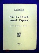 Любимов Л.Очерки современной Польши. Париж, 1930