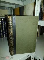 Энциклопедический словарь Брокгауза и Эфрона. Полутом 39 (том ХХ). 1897г.
