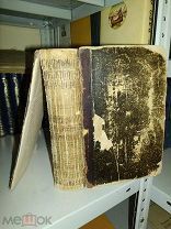 Проф. Гофман Э. Учебник судебной медицины. 1891г.