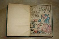 Самоновейший письмовник Издательство «НОВЫЙ САТИРИКОН» Петроград 1916