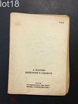 Печерский. Восстание в Собиборе. Государственное издательство «Дер Эмес», 1946 На идиш.