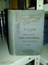 Д-р Otto Zuckerkandl Карманный медицинский Атлас и 1900