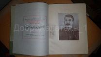 Первенец великих строек коммунизма 1952г