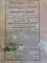природа и охота за1899год