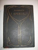 Собрание сочинений Георга Брандеса, 1896г
