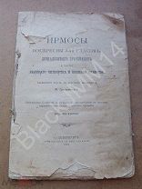 1901 г. Петербург Синодальная типография Ирмосы Воскресны 8-ми гласов Двунадесятых праздников