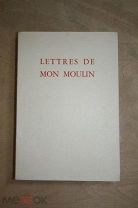Alphonse Daudet Lettrs de mon moulin литография Н. Альтмана Paris 1932