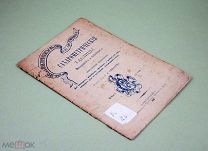 Сахарометрические таблицы Сахар Вино Пиво Мед Редкость для пивоваров винокуров и медоваров