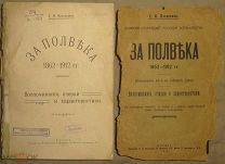 Козлинина Е. И. За полвека. 1862-1912 гг. (Пятьдесят лет в стенах суда).