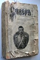 Север. Подшивка. 1892г. Дёшево!