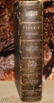 Русский вестник. Журнал литературный и политический. 1866 г. Январь,Февраль. М. Университетская тип.