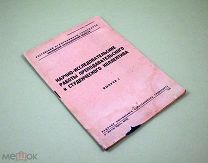 Агротехникум ГЛАВСПИРТ Ростов Ярославль 1935 г Редкость Тираж 500 экземпляров Сельское хозяйство