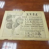 Уникальный Первый ( ) отрывной настенный календарь 1914 года, издательство НИВА