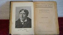 Книга Полное собрание сочинений ОСКАРА УАЙЛЬДА Томъ первый 1912г