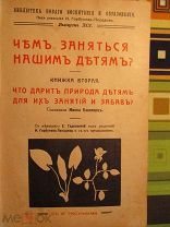 1913 Чем заняться нашим детям. Детские игры и занятия Поделки своими руками. Из природных материалов