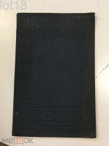 Панихидная роспись по в бозе почивающих императорах и императрицах, 1895 год.