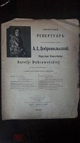 ноты партитура репертуар Добровольский м.Мусорский сл.Красносельский Юргенсон Москва