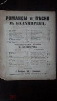 ноты партитура Балакирев Так и рвется душа Стелловский СПб 1868г