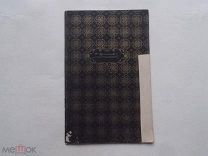 Книга профессора Е.Петухова «М.Лермонтов».1914 год