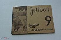 Книжка - пособие для Гитлер Югенд «Zeltban». 1933 г.