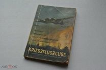 Справочник по военной авиации. 1942 год. Третий Рейх.