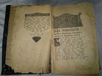 РАСПРОДАЖА редкий СТАРИННАЯ церковная БОЛЬШАЯ книга ГОДОВАЯ МИНЕЯ старинная 18 век