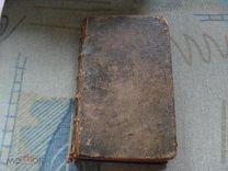 Бурдалу мистерии (о таинствах) том второй Лион 1711г. на французском редкое региональное издание