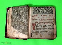 распродажа! ИРМОЛОГИЙ. Иоанн Дамаскин.1799. ПСАЛМЫ/ библия-псалтырь- / гравюра/кнъ/крл+