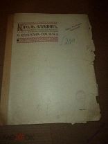 ноты Посвещается Ф.И. Шаляпину Король Аладин до 1917 года