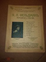 ноты Я.Л. Фельдман Гроза и розы романс