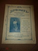 ноты Призыв Патриотическая песня слова и музыка крестьянки Анастасии Колосовой