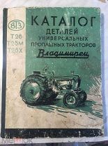 Книга о тракторах 1960 г. Старина