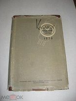 Каталог изделий завода. Московский электроламповый завод. М 1959г.