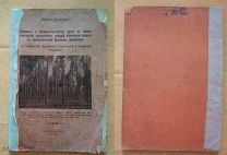 Один из трудов барона Крюденера (Доклад). 1910 год. Редкость!
