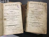 Дельфина.сочинение Сталь-гольштейн.Части 3 и 4-я,1804 год.