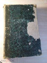 Свод законов 1857.Том 2.Особенные губернские учреждения. Учреждения гражданского управления казаков.
