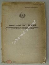 Обязательные постановления Владивостокского городского совета.издание - Владивосток 1931 г.