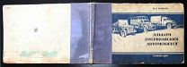 Альбом американских автомобилей. 1948г. RARE!