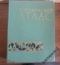 Ботанический атлас Сельхозиздат 1963 г 502 стр.