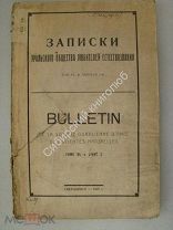 Записки уральского общества любителей естествознания. Свердловск - 1927 г.