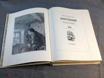 Книга Преступление и наказание Достоевский 1956 год