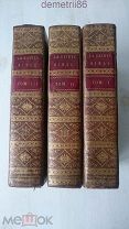 Святая Библия Старого и Нового Завета 3 тома. 1789-1791 гг.